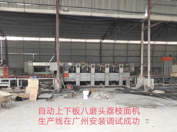 自动上下板八磨头荔枝面机生产线在广州安装调试成功